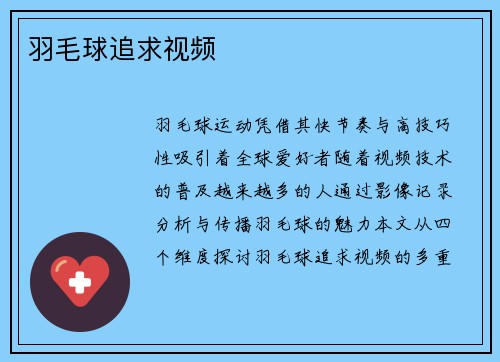 羽毛球追求视频